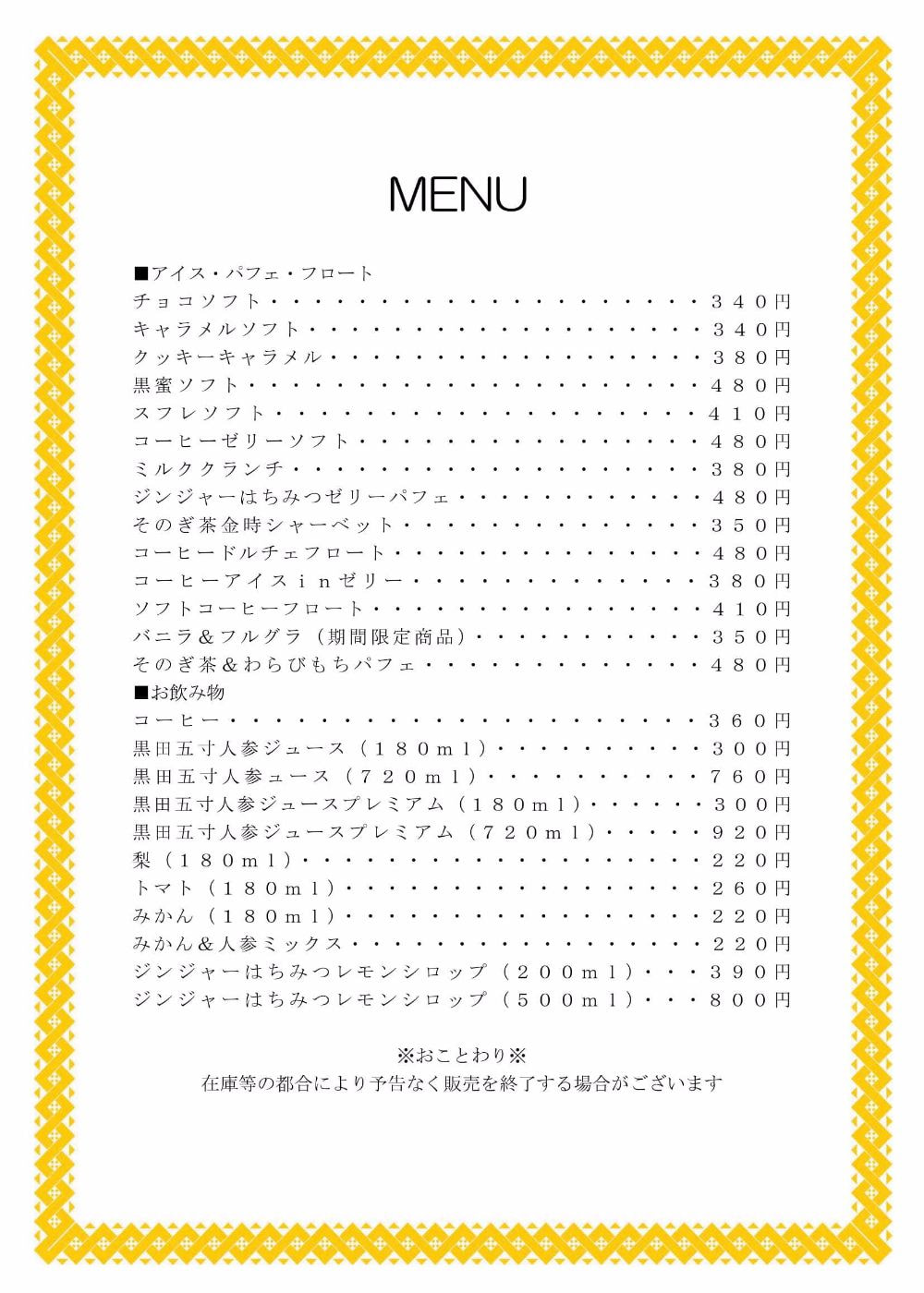サンスパ大村店メニュー
