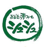 シュシュ おおむら れすとらん アイス パン 洋菓子 加工品 結婚式